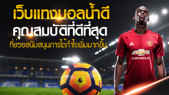 แทงบอลค่าน้ำ